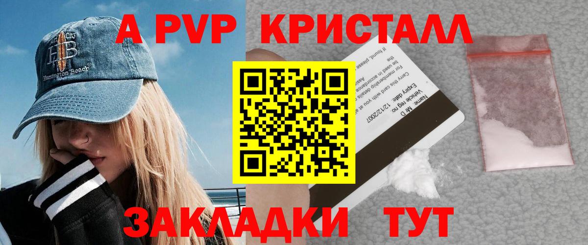 A PVP Соль Тюмень