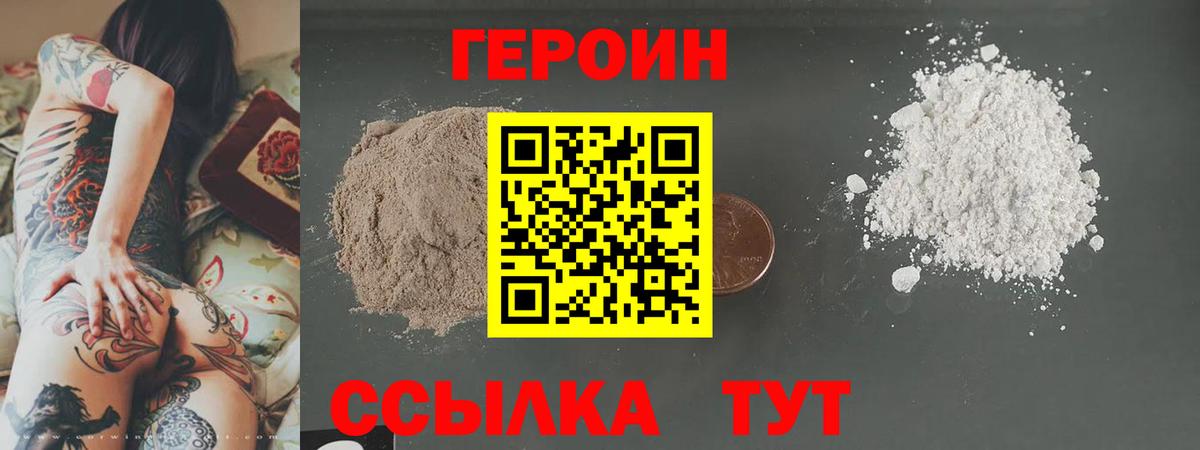 Героин Heroin  Вход с VPN  ГЕРОИН  Тюмень 