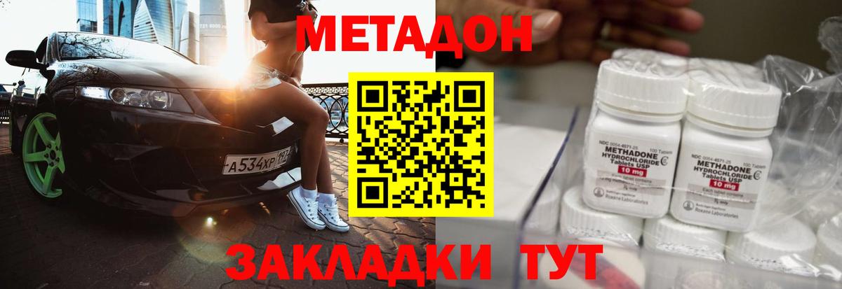 Тюмень  МЕТАДОН VHQ  Вход с VPN  Метадон белоснежный 